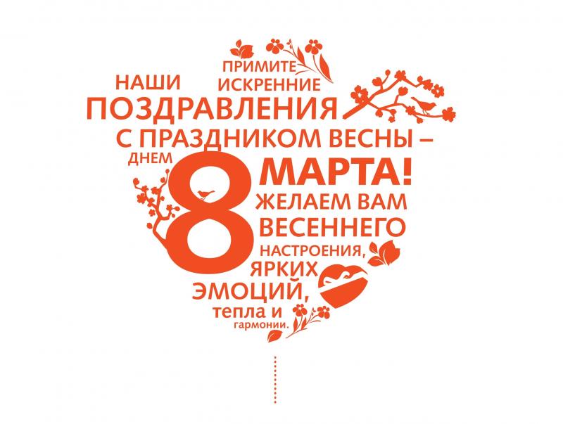 Международный женский день! Международный женский день!