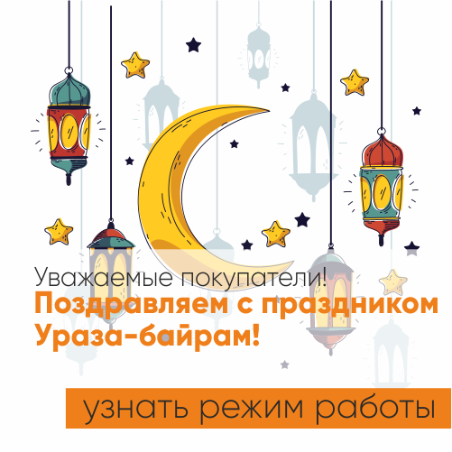 Режим работы в праздничный день Ураза-Байрам Режим работы в праздничный день Ураза-Байрам