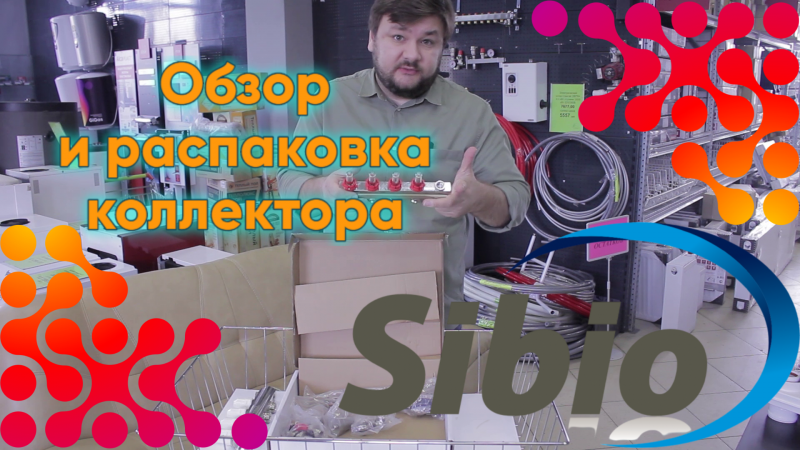 Распаковка и обзор коллектора Sibio Распаковка и обзор коллектора Sibio