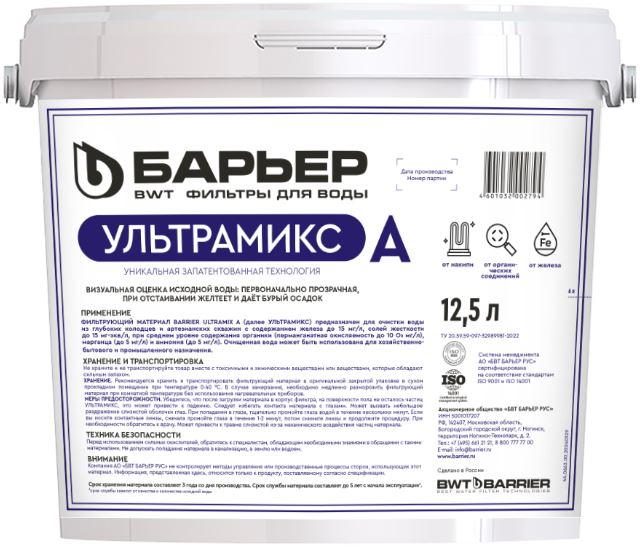 Среда фильтрующая Ultramix A 12,5л Барьер
