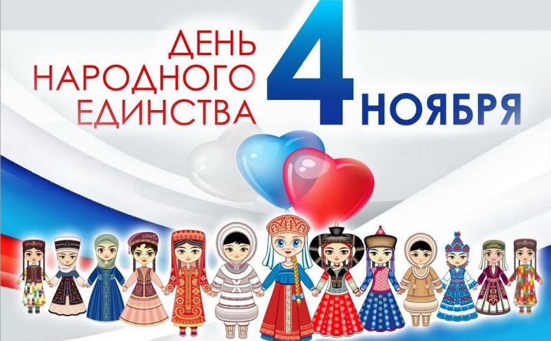 Режим работы в День народного единства Режим работы в День народного единства