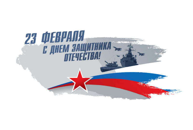 Режим работы 23 февраля Режим работы 23 февраля