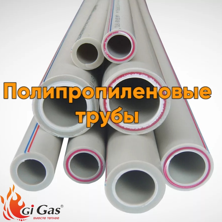 Полипропиленовые трубы Полипропиленовые трубы