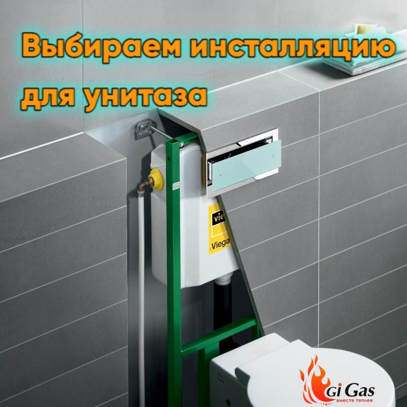 Выбираем инсталляцию для унитаза Выбираем инсталляцию для унитаза