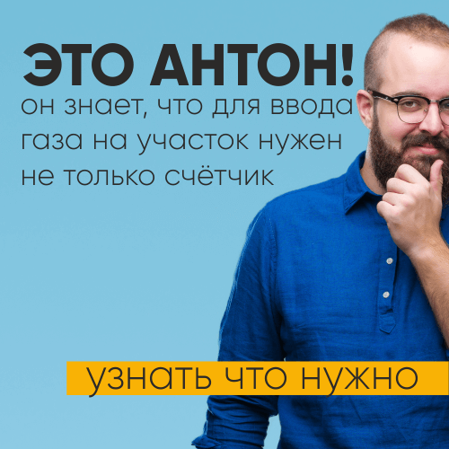 Что необходимо для ввода газа в дом Что необходимо для ввода газа в дом
